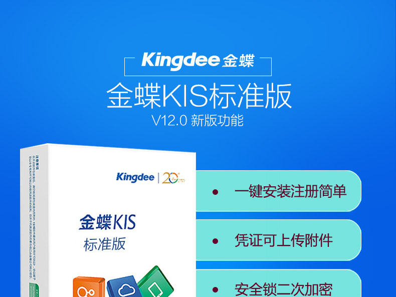 金蝶KIS財(cái)務(wù)軟件標(biāo)準(zhǔn)版3站點(diǎn)V12.0安全鎖加密管理記賬電腦ERP軟件